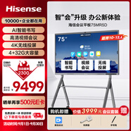 海信75英寸會(huì)議平板一體機(jī)4K觸摸屏視頻會(huì)議投屏多媒體教學(xué)培訓(xùn)辦公企業(yè)商用觸控電視75MR5D推車投屏器