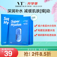 VT薇締老虎海洋玻尿酸面膜5片/盒補(bǔ)水保濕面膜溫和舒潤(rùn)養(yǎng)護(hù)男女可用