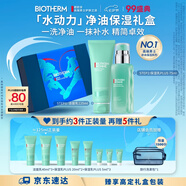 碧歐泉男士水動力套裝(洗面奶125ML+乳75ML)七夕情人節(jié)禮物男友禮盒