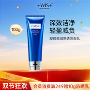 WIS凝顏盈潤凈透元氣潔面乳100g 溫和氨基酸表活深效潔凈輕盈減負