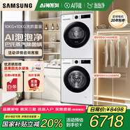 三星（SAMSUNG）AI神洗烘套裝滾筒超薄5系10KG洗衣機(jī)+10KG變頻熱泵烘干衣機(jī)嵌入式國(guó)家補(bǔ)貼5U24AW+C4A0AE 白色