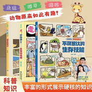 動物繪本全3冊 兒童繪本趣味科普百科全書6歲神秘檔案館陳睿動物博士帶你去逛動物園不可思議的生存技能爆笑不止的動物八卦 昆蟲記兒童趣味生物科普書小學(xué)生課外閱讀書籍兒童禮物