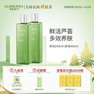 璦露德瑪蘆薈原液爽膚水 修護滋養(yǎng)補水保濕曬后舒緩護膚品化妝水蘆薈凝膠 【組合裝】原液240ml+原液460ml