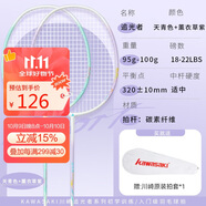 川崎（KAWASAKI）羽毛球拍碳素中桿對(duì)拍初學(xué)耐打拍追光者天青色+薰衣草紫 (已穿線)