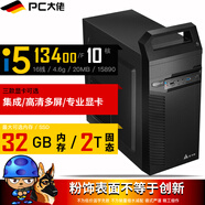 PC大佬 i5-13400/F 10核心16線(xiàn)程 辦公商務(wù)家用DIY電腦臺(tái)式主機(jī) 16GB 內(nèi)存 + 500GB SSD 固態(tài)硬盤(pán) 英特爾 超核芯顯卡 730 CPU內(nèi)置顯卡