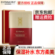 希蕓（syrinx）面膜女倍潤補(bǔ)水保濕清潔泥膜毛孔深層清潔涂抹式面膜送女友禮物 【緊致】肌初煥顏緊致面膜5片