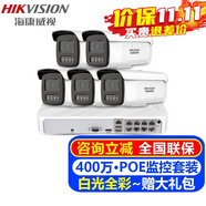海康威視（HIKVISION）監(jiān)控攝像頭套裝室內(nèi)外家用 400萬高清全彩夜視POE網(wǎng)絡(luò)攝像機戶外探頭手機遠程監(jiān)控器2CD3T46WDV3-L 5個攝像頭+8路錄像機 標配【聯(lián)系客服可配硬盤】