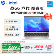 惠普（HP）戰66 六代14英寸輕薄筆記本電腦 酷睿高性能13代i5 32G 1TB 高色域低藍光 AI【國家補貼20%】