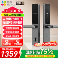 螢石智能門鎖3D人臉視頻鎖 指紋鎖電子鎖密碼鎖 C級鎖芯可視貓眼門鈴防盜家用門鎖 手機遠程解鎖包安裝 【大屏+掌靜脈+人臉+指紋】DL20FVS極致灰 標準鎖體