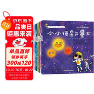 小小科學(xué)探索家叢書套裝（第二輯）（套裝共9冊）   圖書開學(xué)季 圖書開工開學(xué)季 送禮好物 小學(xué)生推薦書單