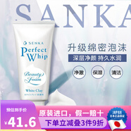 洗顏專科SENKA 骨膠原美容液洗面奶 凈澈綿密泡沫持久水潤(rùn)潔面乳 日本進(jìn)口 保濕洗面奶 白色款120g