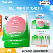 膚見(jiàn)  小粉盾舒緩面膜 夏季保濕 曬后修護 敏感肌可用25ml*5片/盒
