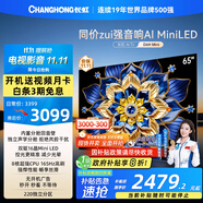 長(zhǎng)虹電視65D6H Mini 65英寸MiniLED智能液晶平板電視機(jī) 一級(jí)能效 家電以舊換新國(guó)家補(bǔ)貼20%