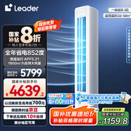 統(tǒng)帥（Leader）空調(diào)海爾智家出品 超省電2匹3匹柜機(jī) 新一級能效 急速冷暖 家用客廳立式空調(diào) 國家補貼以舊換新 3匹 一級能效 【海爾出品】72LW/LA2-1