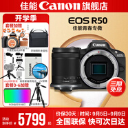 佳能r50相機 入門(mén)級微單 旅行家用學(xué)生vlog視頻 4k小巧便攜半畫(huà)幅R50數碼照相機 R50黑色拆單機+RF-S 18-150一鏡走天下 官方標配【不含內存卡相機包等必要配件 推薦選套餐】