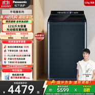 松下（Panasonic）【吳磊推薦】波輪洗衣機全自動(dòng)12公斤大容量除菌除螨羽絨內衣洗衣機彩屏 國家補貼20% 不彎腰U2F1