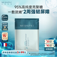 美帕殼聚糖面膜20g*1片 修護清潔提亮涂抹凍干粉軟膜 敏感肌可用