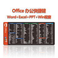 EXcel函數公式鼠標墊Wps Office快捷鍵關(guān)鍵字表格Ppt鼠標墊Pscad 微軟_Office_經(jīng)典黑_Word-Excel- 800x300mm_3mm