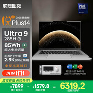 聯(lián)想筆記本電腦昭陽(yáng)·悅Plus14 全新2代Ultra9 32G 1T 2.5K 90Hz 25新款高性能輕薄本【國(guó)家補(bǔ)貼20%】