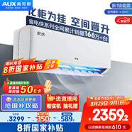 奧克斯（AUX）2匹 省電俠 1級空調掛機 家電國家補貼 空間勁省 快速冷暖 獨立除濕KFR-46GW/BpR3AQK1(B1)大風(fēng)量
