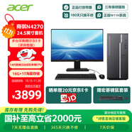宏碁（acer）國家補(bǔ)貼20% 商祺N4270 25款商用辦公電腦臺式主機(jī) (酷睿14代i5-14400 16G 1T) 24.5英寸套機(jī)