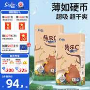 茵茵薄樂(lè )C嬰兒紙尿褲超薄男女通用柔軟透氣嬰兒尿不濕 L碼 100片