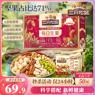 三只松鼠每日堅(jiān)果750g/30袋 堅(jiān)果禮盒禮包開心果核桃零食團(tuán)購 七夕送禮