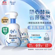 碧柔（Biore）花王泡泡熊保濕洗面奶男女士氨基酸表活潔面乳160ml*2生日禮物