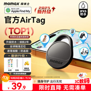 摩米士（MOMAX）AirTag蘋果官方認(rèn)證定位追蹤器防丟器全球精準(zhǔn)查找適用iPhone17兒童老人寵物行李車鑰匙防丟定位