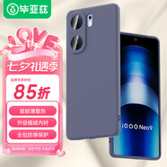 畢亞茲適用vivo iqooneo9/pro手機殼 iqoo neo9s pro/+保護套 全包防摔液態(tài)磨砂軟殼 JK628薰衣草灰