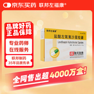 [聯(lián)邦左?？礭 鹽酸左氧氟沙星膠囊0.1g*10粒/盒
