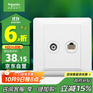 施耐德電氣 開關(guān)插座面板 電視+五類電腦網(wǎng)絡網(wǎng)線信息面板 睿意系列 白色