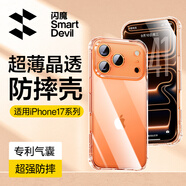 閃魔適用蘋果17pro手機(jī)殼氣囊防摔軟殼 iPhone 17 Pro保護(hù)套超薄鏡頭全包透明硅膠殼抗黃防磨防摔