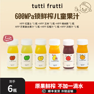 TUTTIFUTTI100%HPP紅富士玉林兒童蘋果汁寶寶孕婦營養(yǎng)飲料無添加輔食飲品0糖 【嘗鮮裝】混合6種口味果汁 115ml*6瓶
