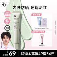 姬芮（ZA）馮建宇推薦綠色煥真潤色隔離霜防曬遮瑕霜妝前乳35g SPF36