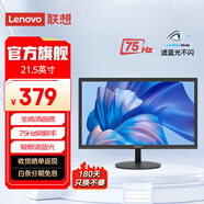 聯(lián)想（Lenovo）顯示器 全高清畫質 廣視角 愛眼低藍光不閃屏 家用辦公 臺式電腦液晶顯示屏幕 21.5英寸/寬邊框/TN屏/75Hz