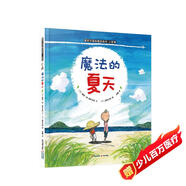 魔法的夏天 暖房子繪本精選 小哥倆系列