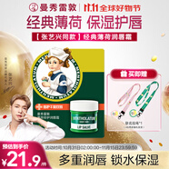 曼秀雷敦（Mentholatum）張藝興同款潤(rùn)唇膏保濕滋潤(rùn)去死皮淡唇紋防干裂唇膜唇霜 薄荷味9g