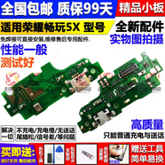 善優(yōu)緣 適用于華為榮耀暢玩5X/6X/7X/8X/8Xmax尾插小板充電送話小板 【高質(zhì)量】榮耀5X尾插小板 【配工具+膠水】