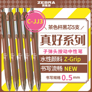 斑馬牌（ZEBRA）中性筆 0.5mm子彈頭按制啫喱筆 真好系列 學(xué)生考試筆 C-JJ3 茶色桿黑芯 5支裝