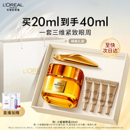 歐萊雅膠原小蜜罐眼霜20ml套裝禮盒抗皺淡紋補水保濕護膚品七夕禮物