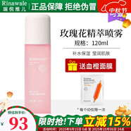 瑞倪維兒（Rinawale）玫瑰花精粹噴霧120ml 補水保濕康婷爽膚水護膚化妝品 玫瑰花精萃噴霧