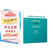 2024年一級建造師執(zhí)業(yè)資格考試大綱（公路工程）（2024年版）中國建筑工業(yè)出版社