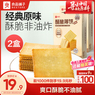 良品鋪子酥脆薄餅原味300g*2盒早餐餅干年貨小吃休閑零食囤貨