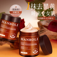 泊泉雅玫瑰紅茶睡眠面膜抗皺緊致補水保濕改善暗沉膠原蛋白免洗涂抹面膜 一瓶裝