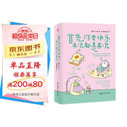 首先你要快樂(lè )，其次都是其次（專(zhuān)治好無(wú)聊的解壓書(shū)，快樂(lè )就是把一件小事做得熱血沸騰）