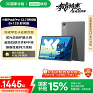 聯(lián)想【國(guó)家補(bǔ)貼15%平板電腦】小新PadPro12.7舒視版2025款柔光護(hù)眼屏超級(jí)互聯(lián)天璣8300 2.9k 8+128G灰
