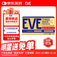 EVE【eve新款】日本白兔止疼藥退燒藥大金盾頭痛牙痛生理痛感冒發(fā)燒發(fā)熱甲流撲熱息痛藥對(duì)乙酰氨基酚布洛芬60粒