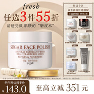 Fresh馥蕾詩澄糖亮顏柔滑磨砂面膜30g去角質(zhì) 教師節(jié)生日禮物女男