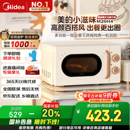 美的【國家補貼8折】廚房小家電小滋味微波爐變頻家用小型百搭復古轉盤(pán)式經(jīng)典雙旋鈕輕音（M20H4）
